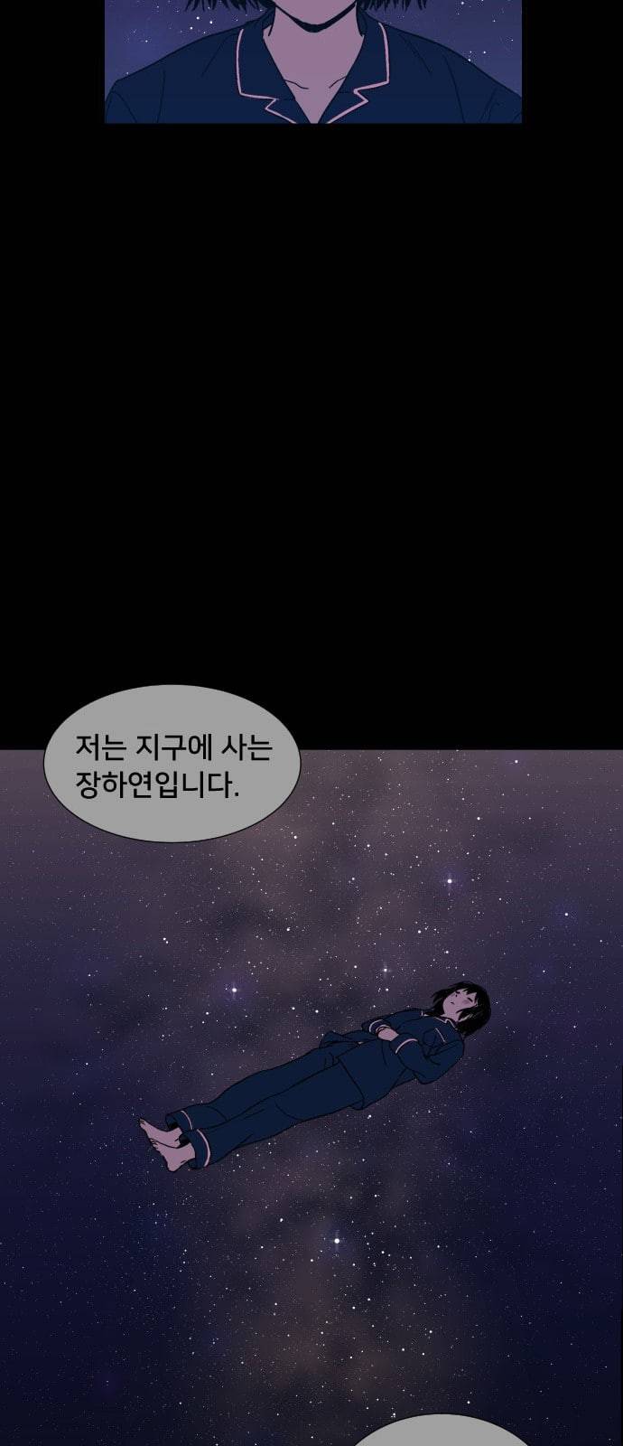 나의 우주 1화 87