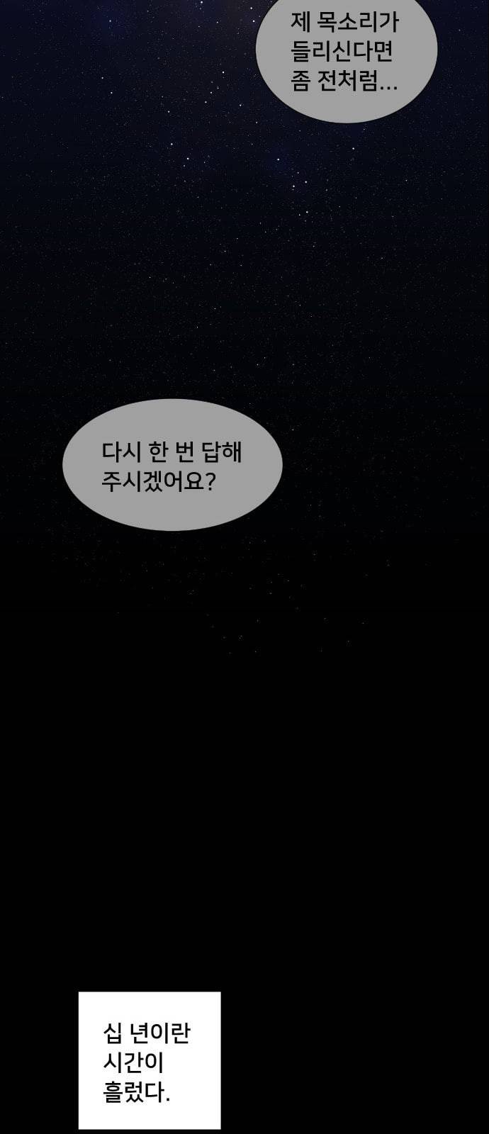 나의 우주 1화 88