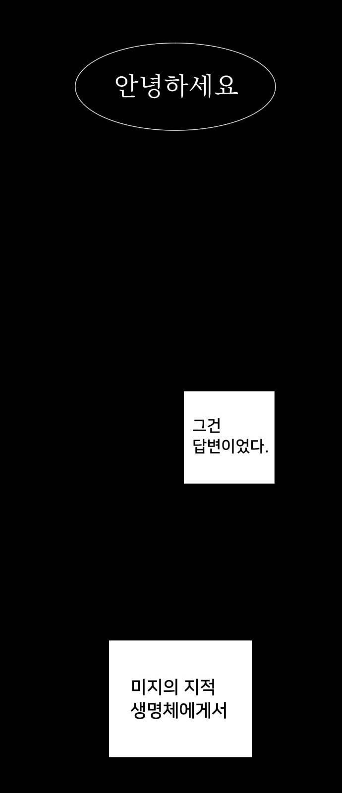 나의 우주 1화 90