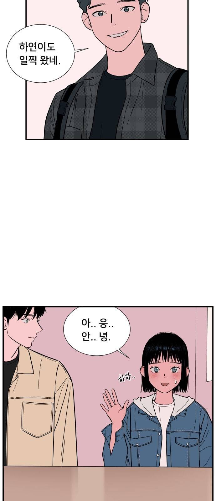 나의 우주 11화 4