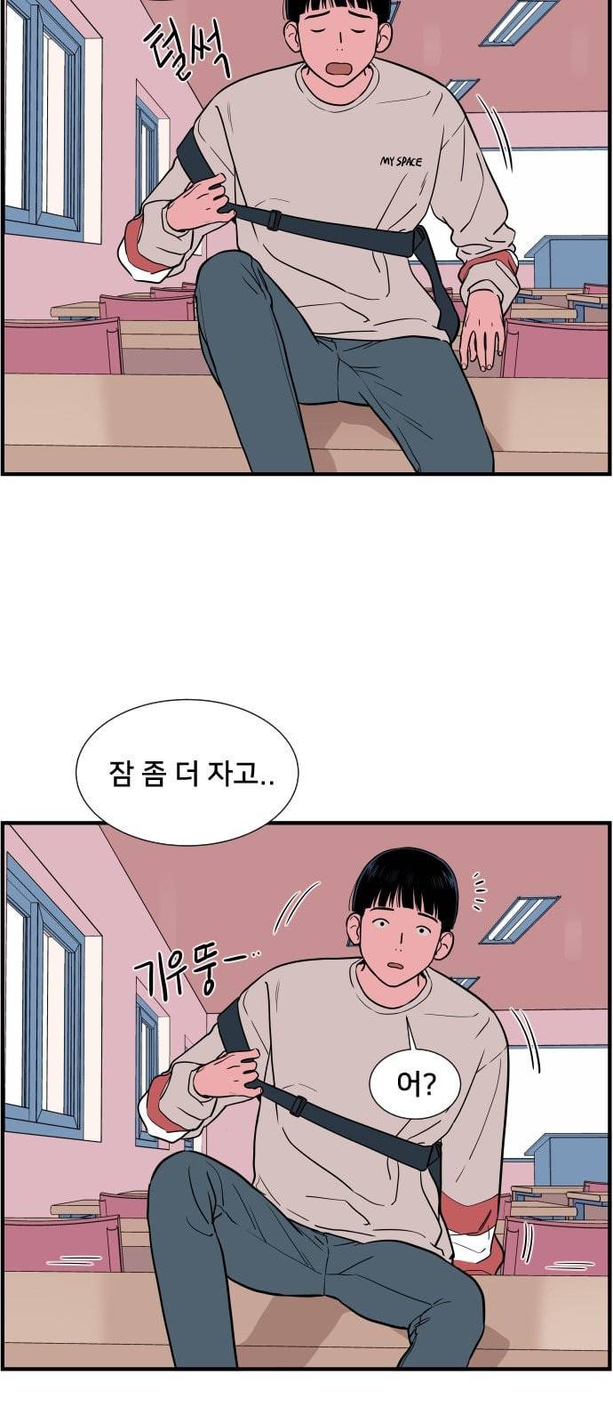 나의 우주 11화 6