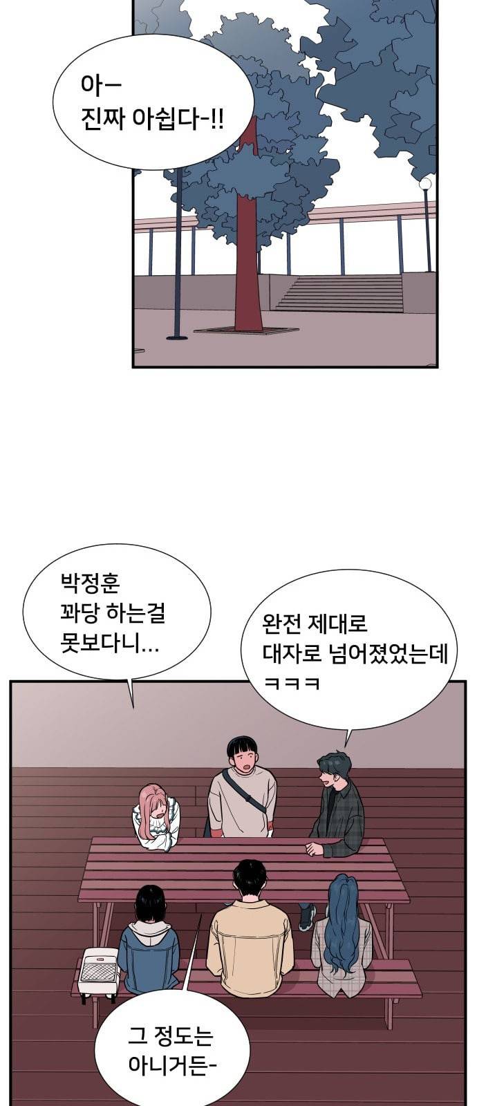 나의 우주 11화 11