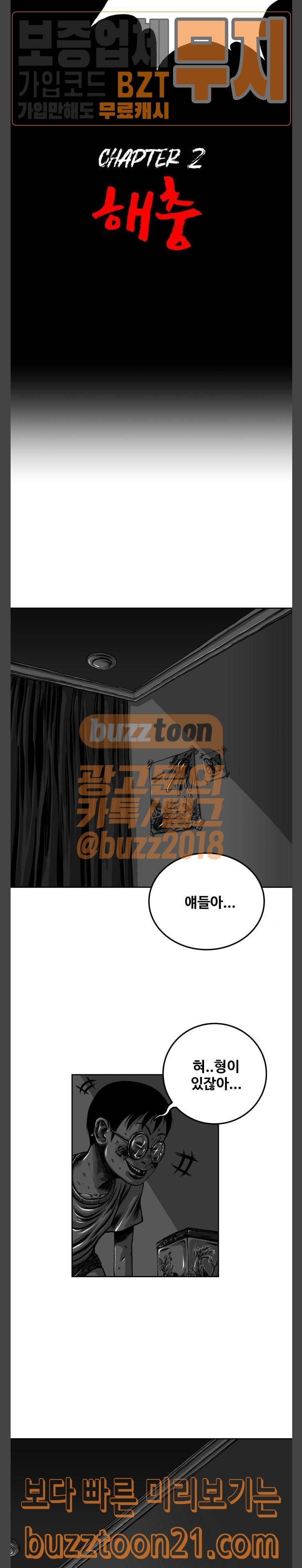 밀웜 6화 해충 1 5