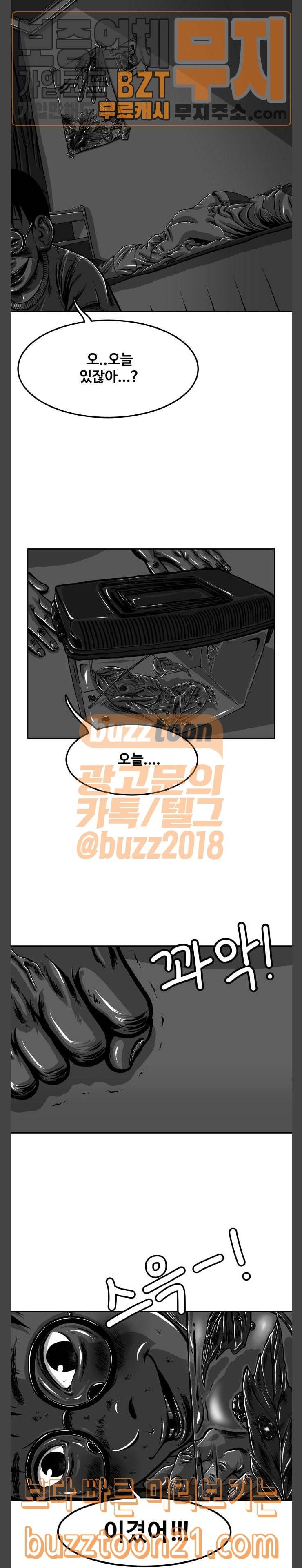 밀웜 6화 해충 1 6
