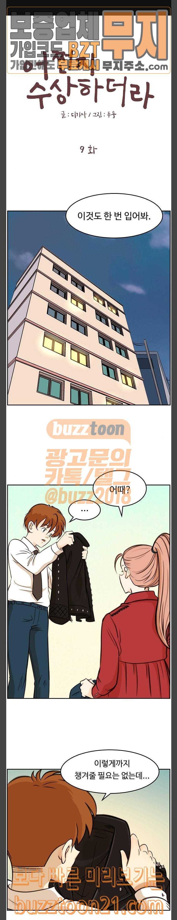 어쩐지 수상하더라 9화 1
