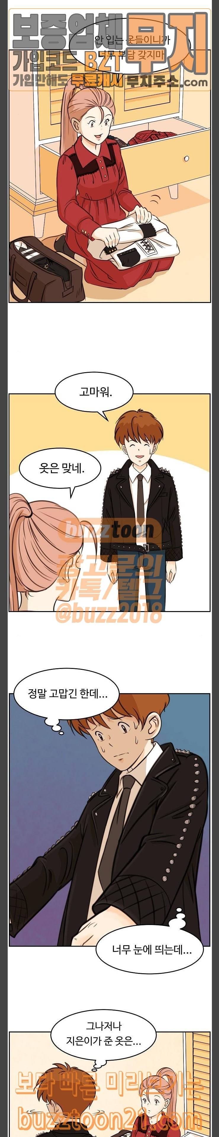어쩐지 수상하더라 9화 2