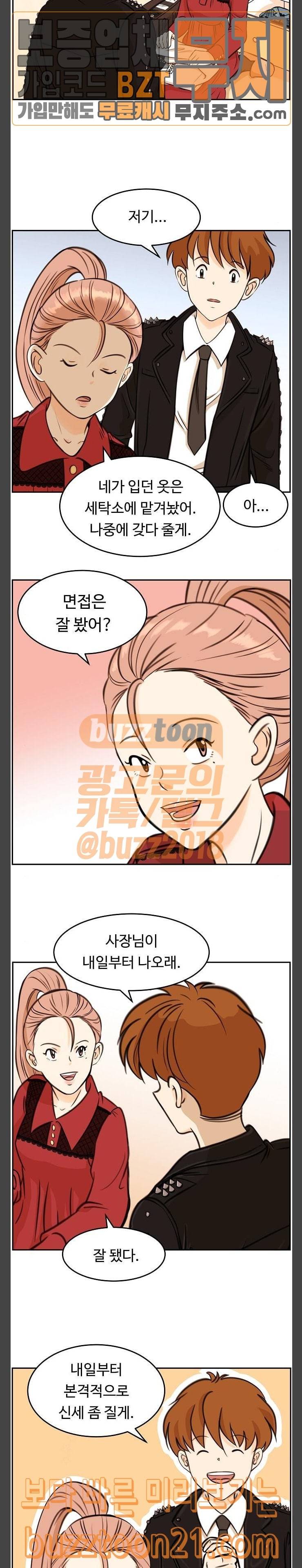 어쩐지 수상하더라 9화 3