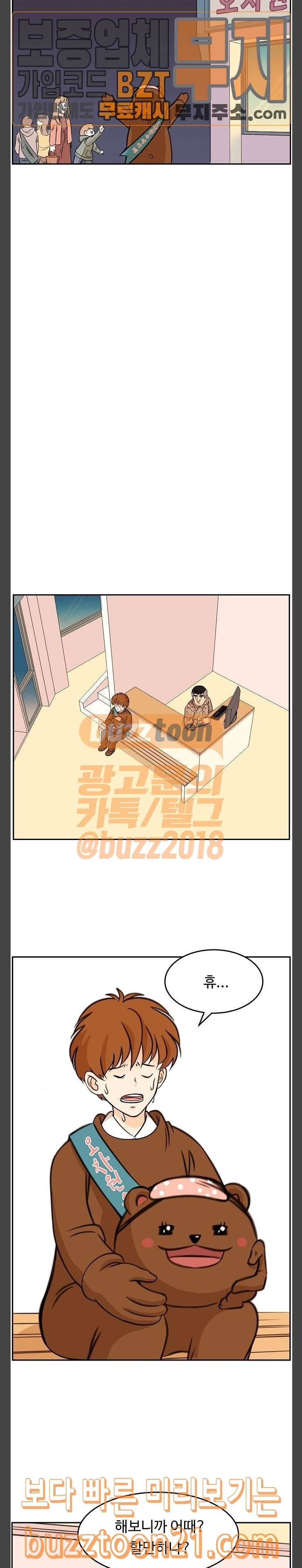 어쩐지 수상하더라 9화 5