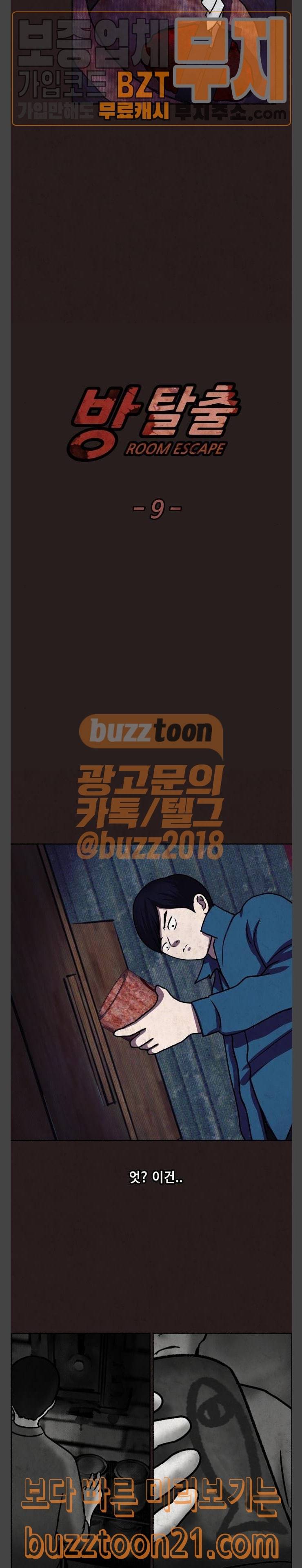방탈출 9화 3