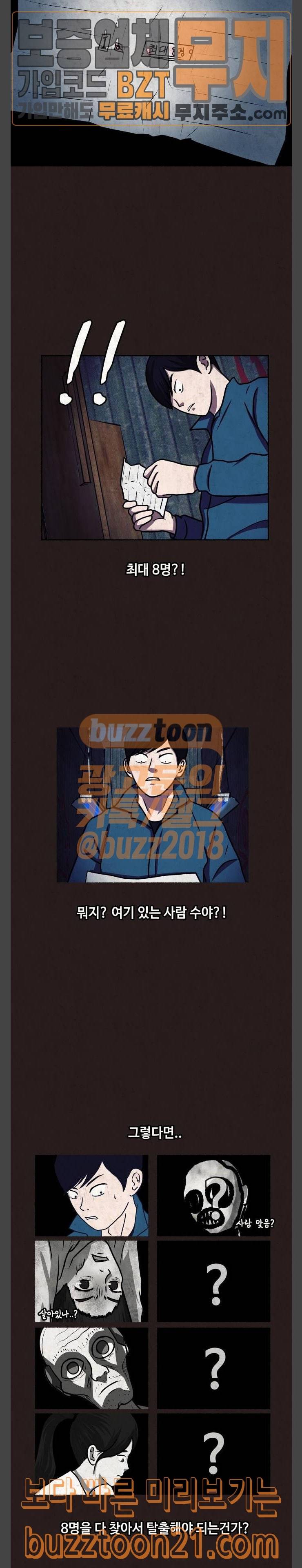 방탈출 9화 7