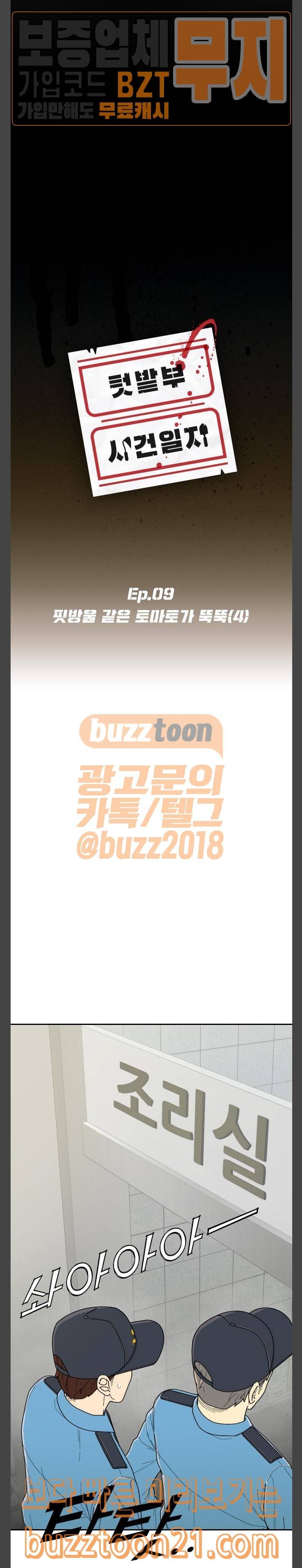 텃밭부 사건일지 9화 핏방울 같은 토마토가 뚝뚝 4 3