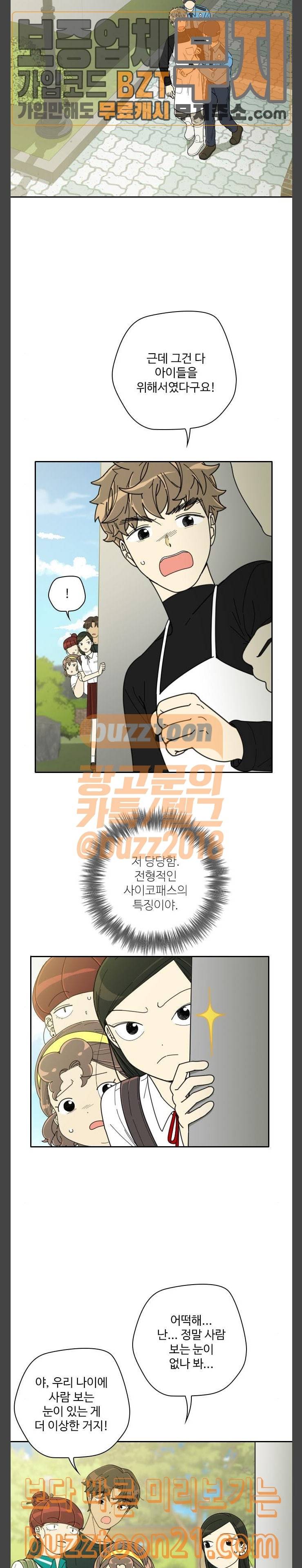 텃밭부 사건일지 9화 핏방울 같은 토마토가 뚝뚝 4 5