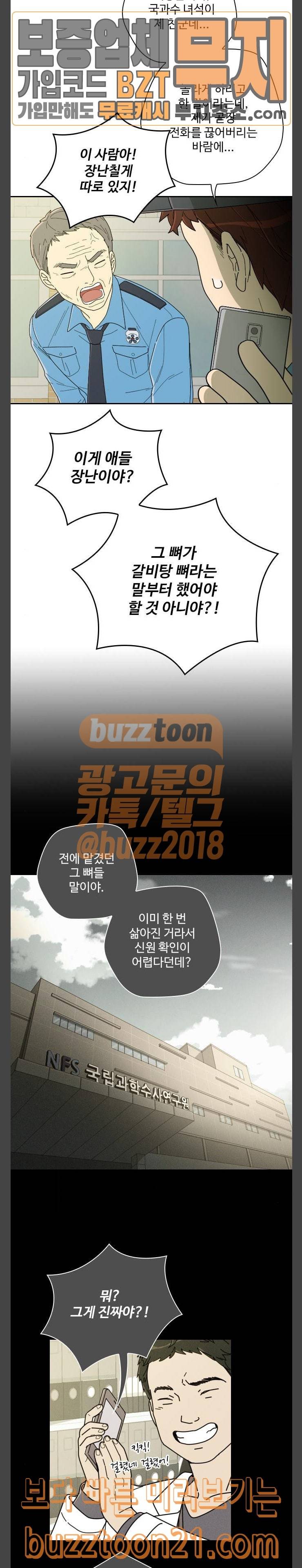 텃밭부 사건일지 9화 핏방울 같은 토마토가 뚝뚝 4 7