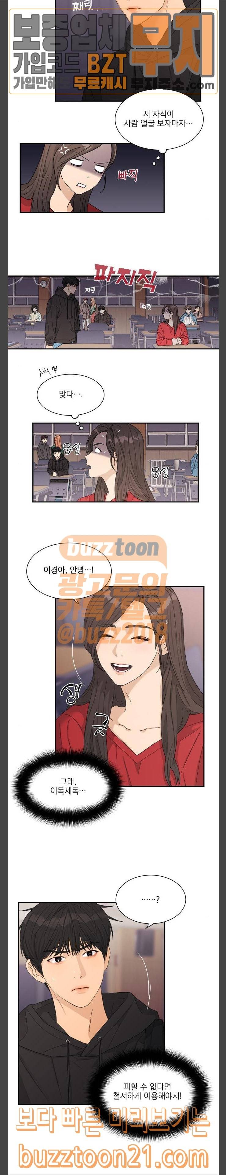 원수를 사랑하라 9화 3