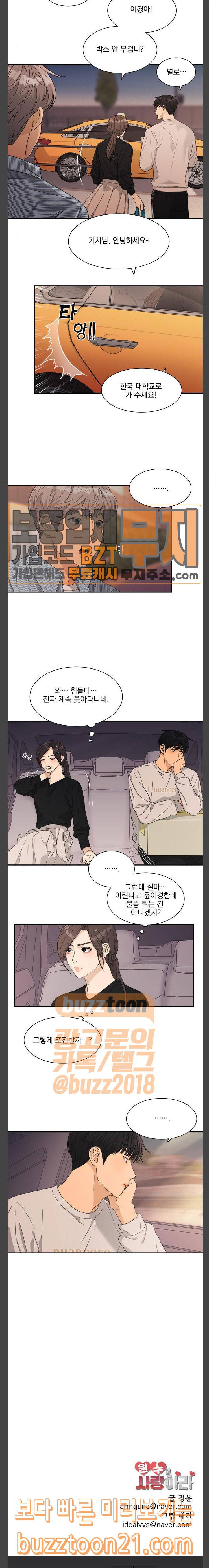 원수를 사랑하라 9화 13