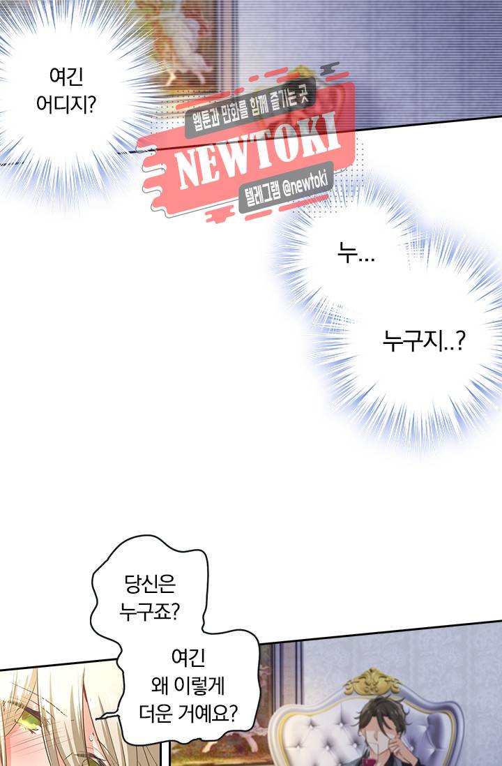 수상한 회장님의 비밀 1화 4