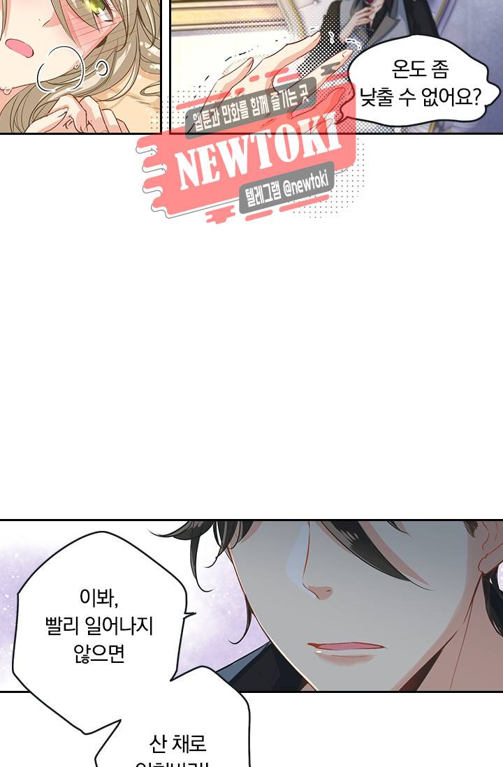 수상한 회장님의 비밀 1화 5