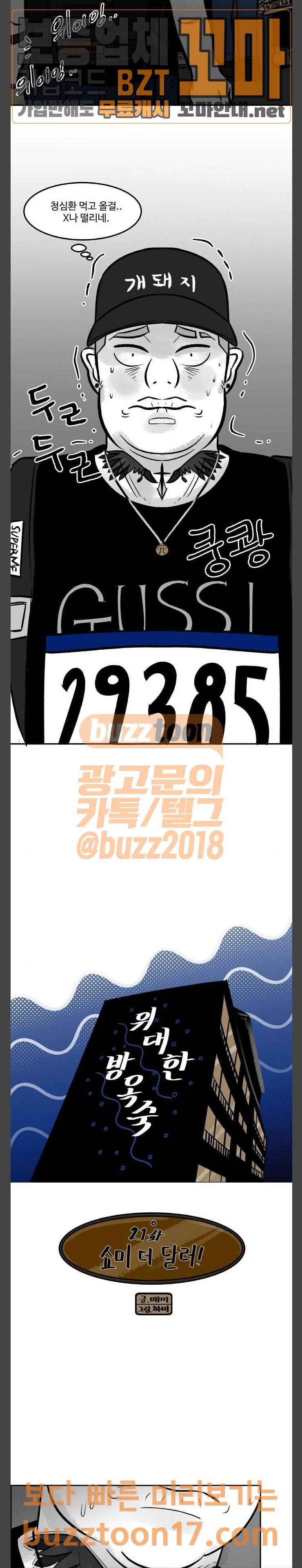 위대한 방옥숙 21 쇼미 더 달러 2