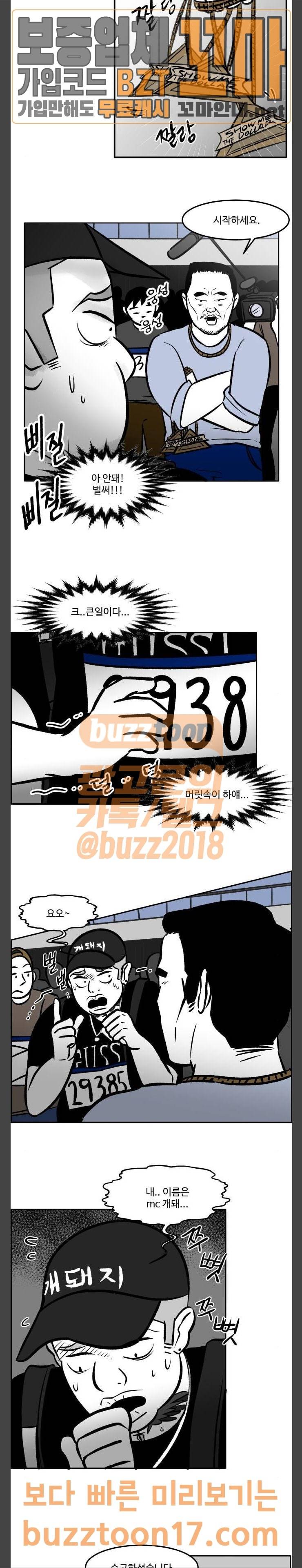 위대한 방옥숙 21 쇼미 더 달러 5