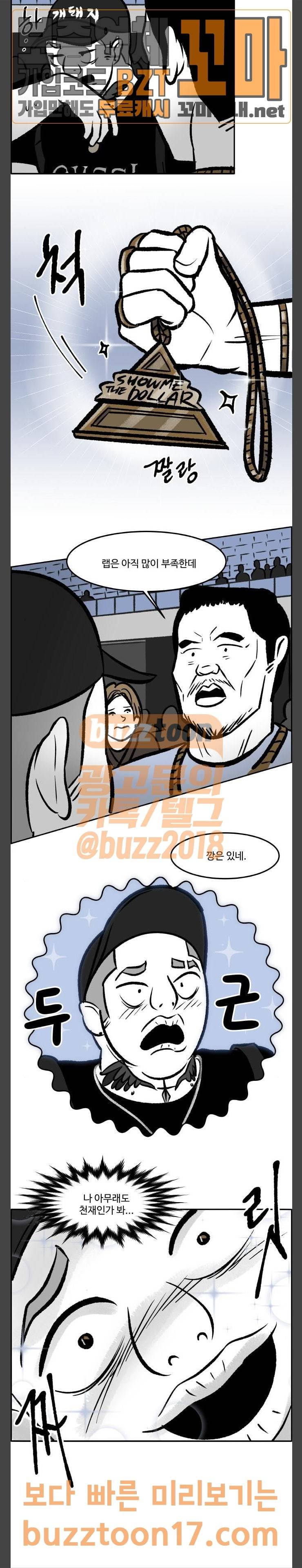 위대한 방옥숙 21 쇼미 더 달러 11