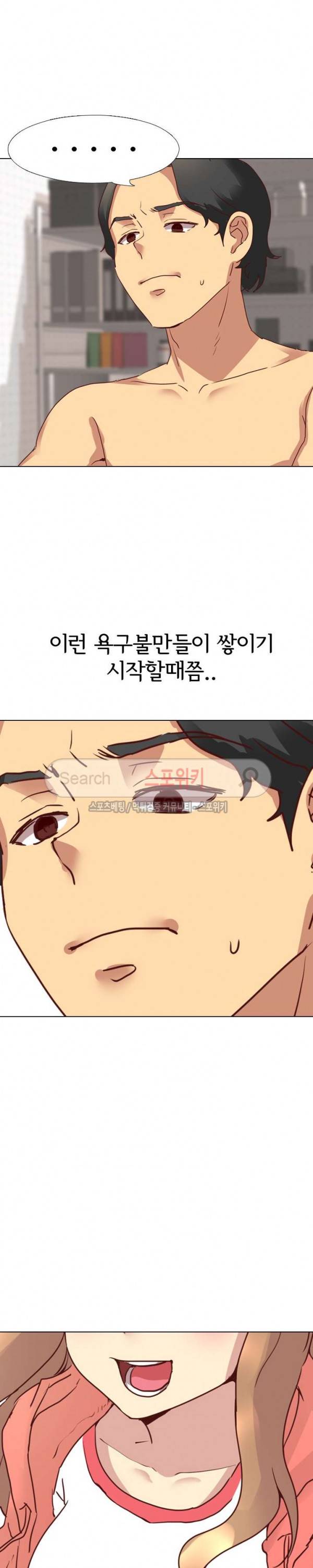 다 주는 그녀 4화 4