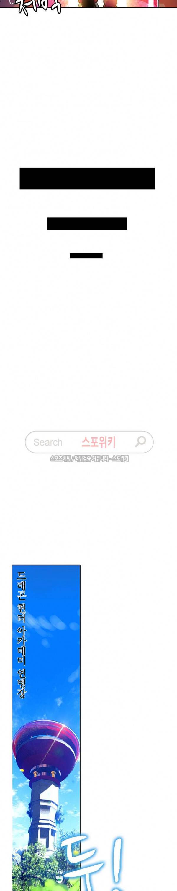 드래곤 엑스(Dragon-X) 100화 4