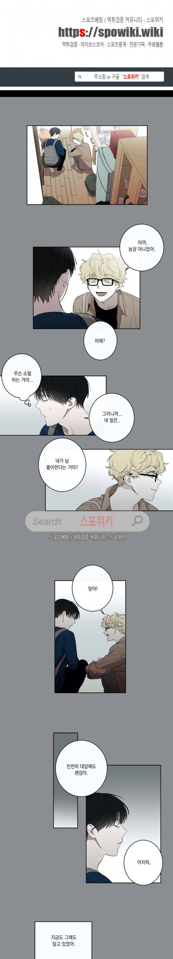 미로의 행진곡 19화 1