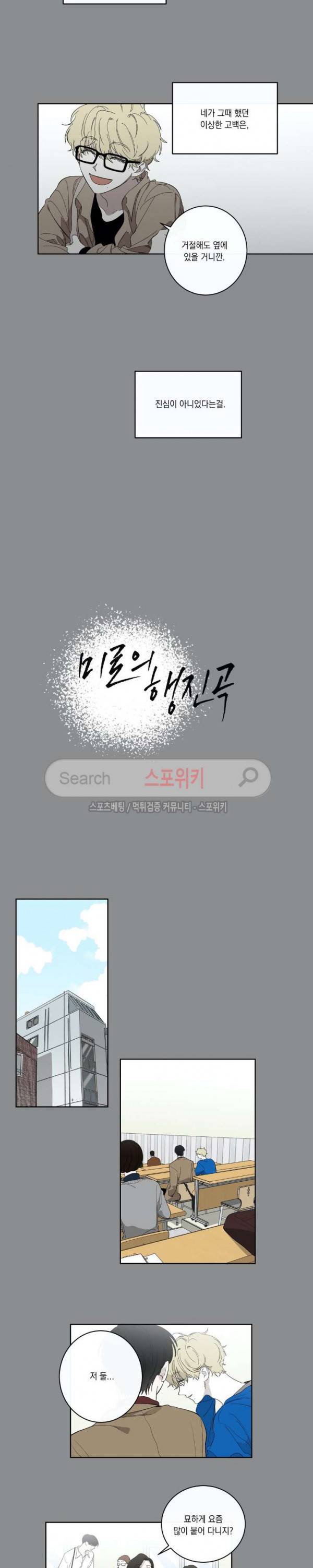 미로의 행진곡 19화 2