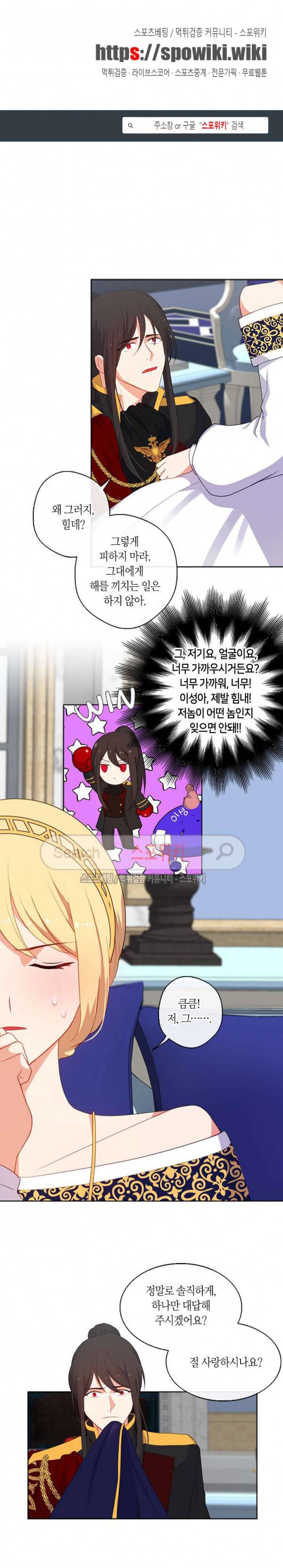 황제의 반려 26화 1