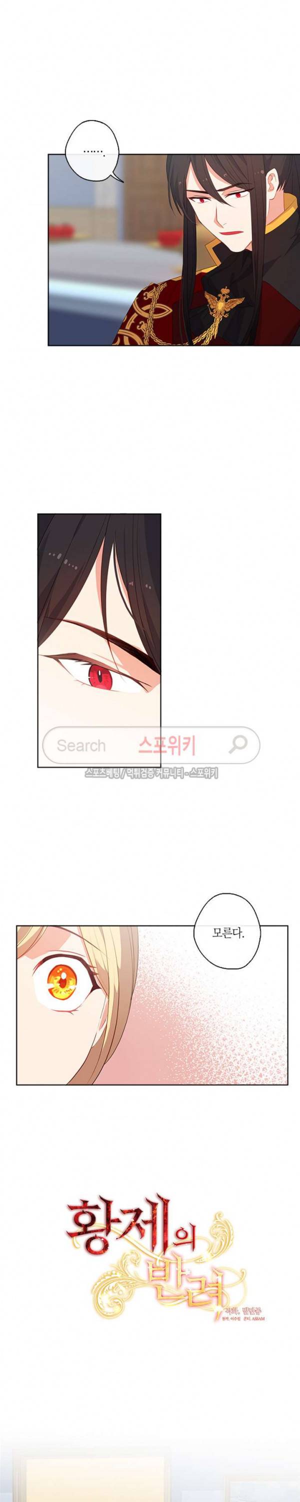 황제의 반려 26화 2