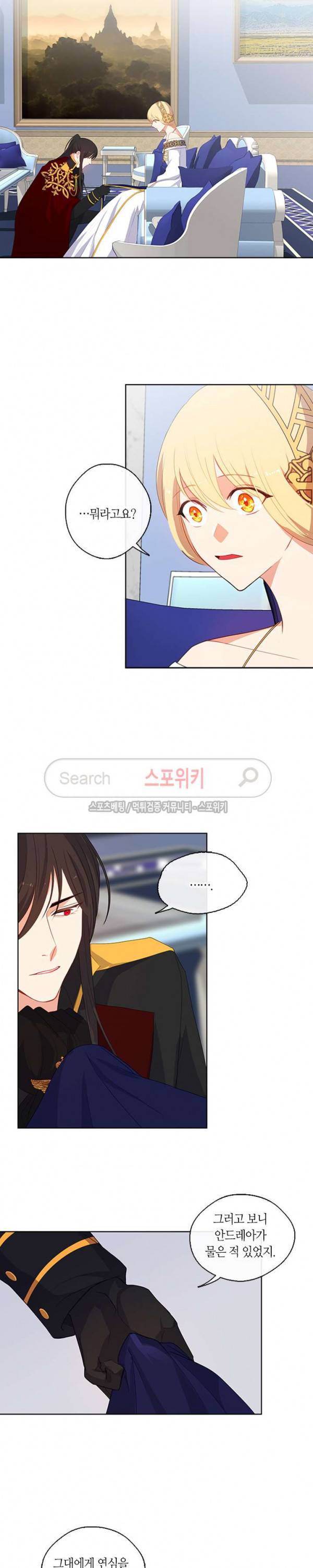 황제의 반려 26화 3