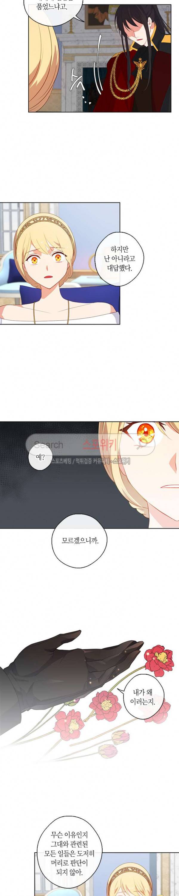 황제의 반려 26화 4