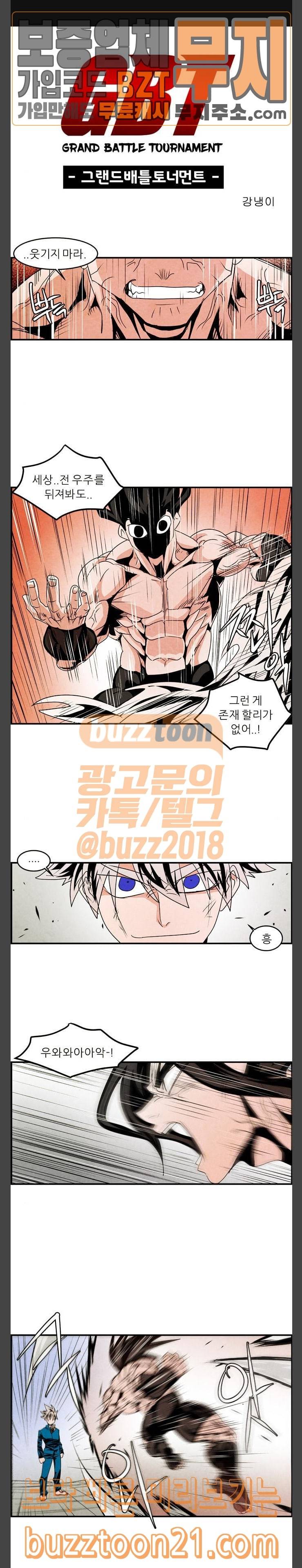 그랜드 배틀 토너먼트 77화 1