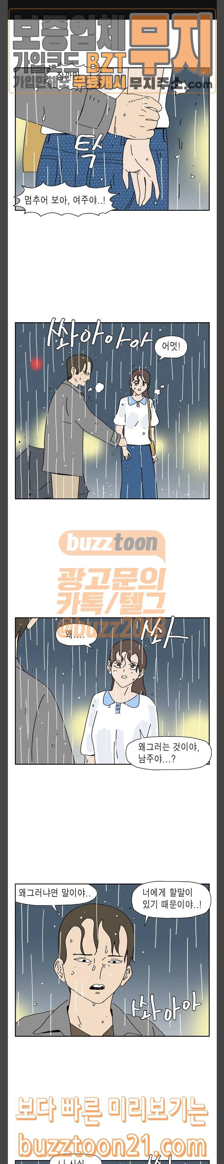 좀비딸 59화 1