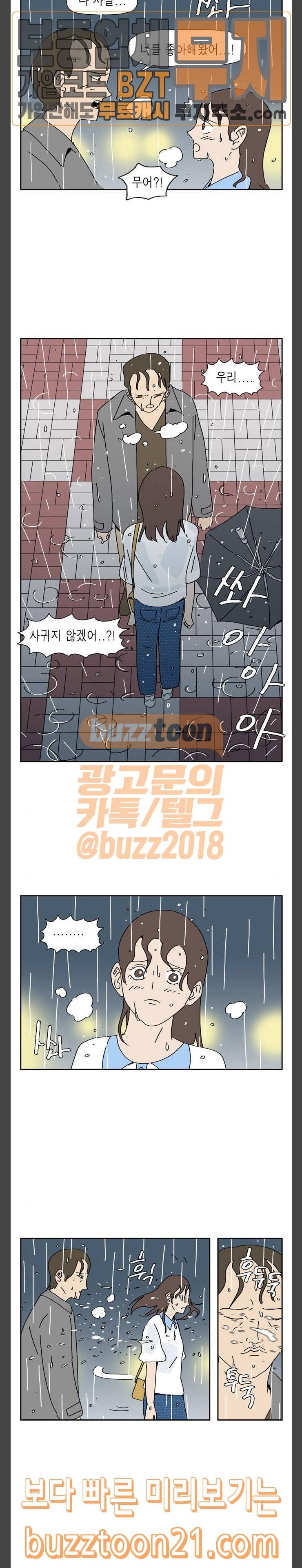 좀비딸 59화 2