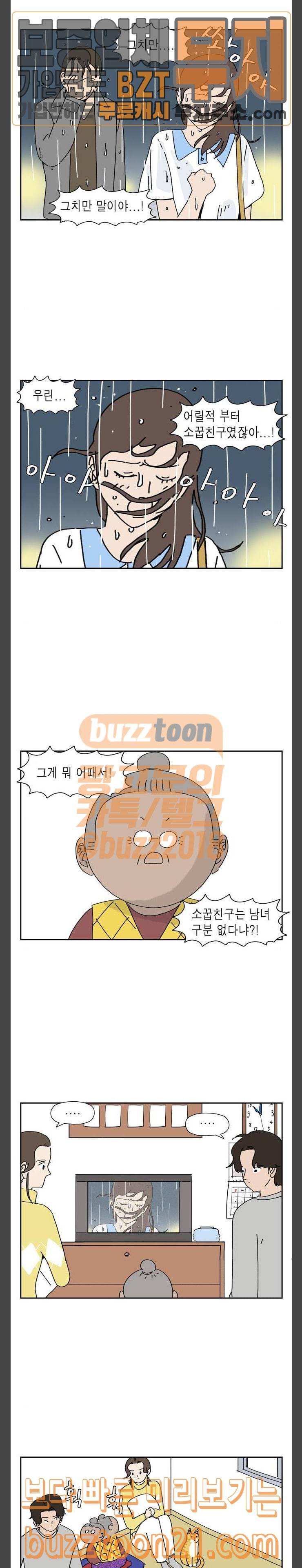 좀비딸 59화 3