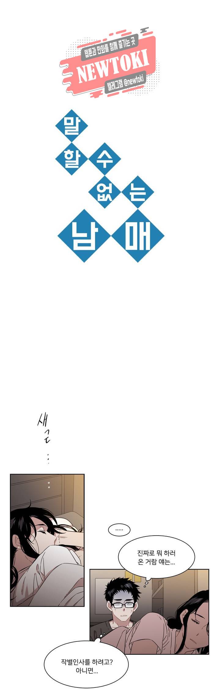 말할 수 없는 남매 206화 그녀는 이해하고 있다. 1