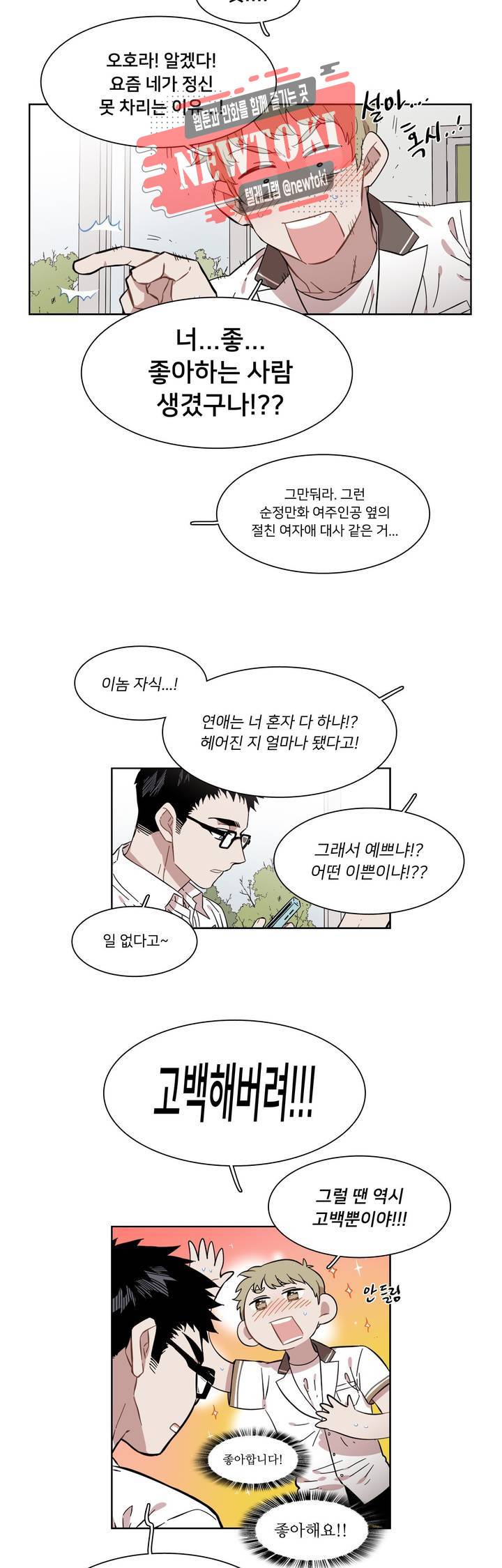 말할 수 없는 남매 206화 그녀는 이해하고 있다. 3