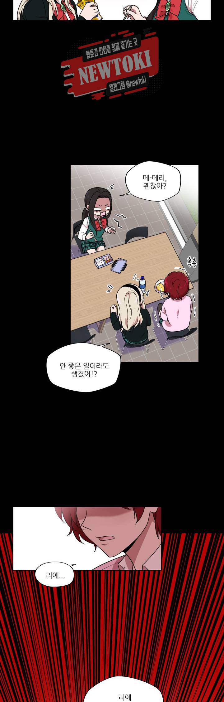 FREAK-QUENCY : 프릭-퀀시 28화 2