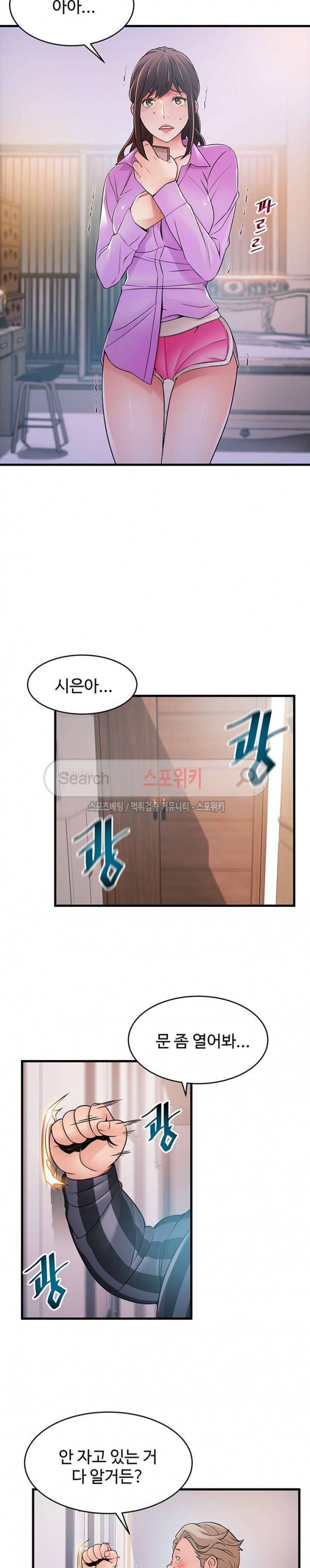 약점 36화 2