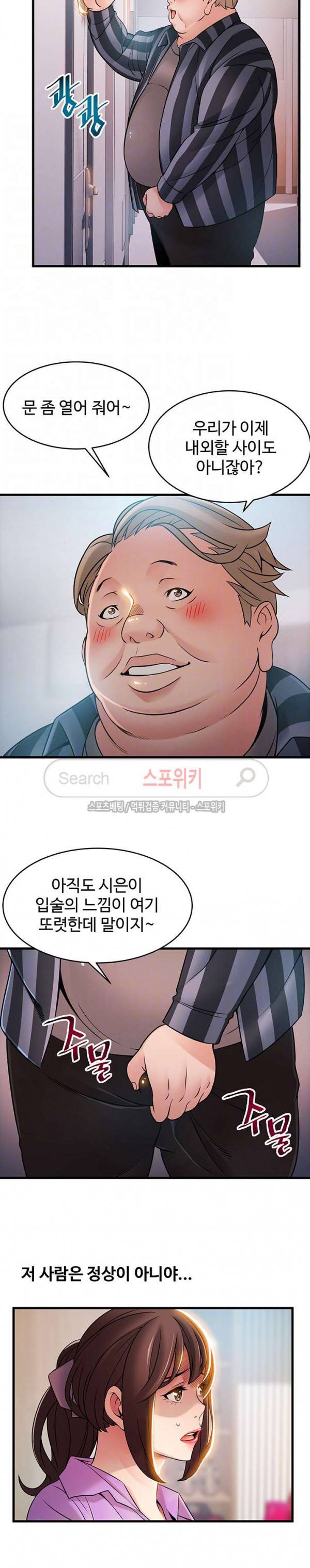 약점 36화 3