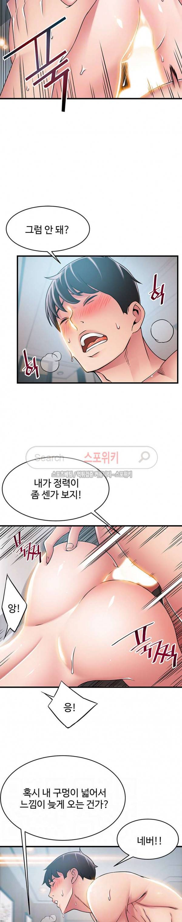 약점 36화 5