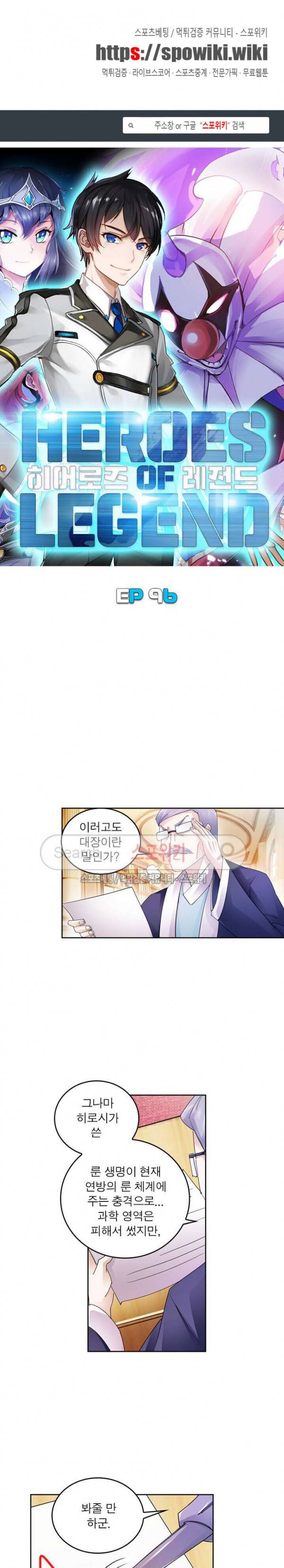 히어로즈 오브 레전드 96화 1