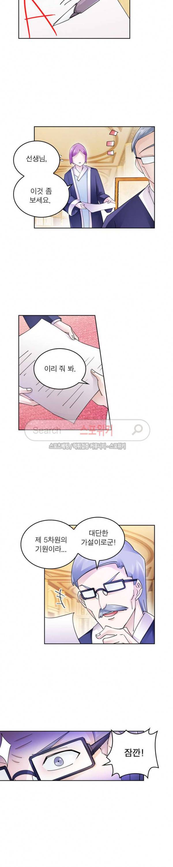 히어로즈 오브 레전드 96화 2