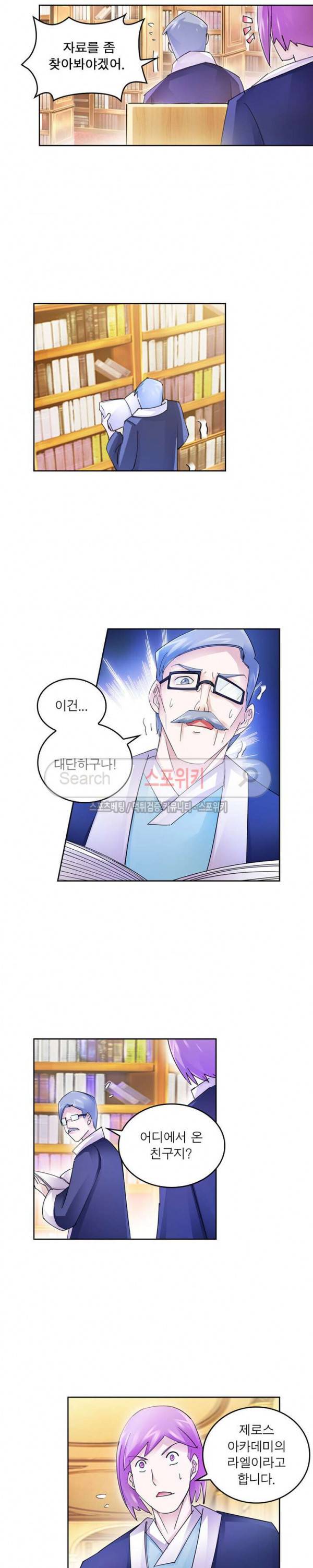 히어로즈 오브 레전드 96화 3