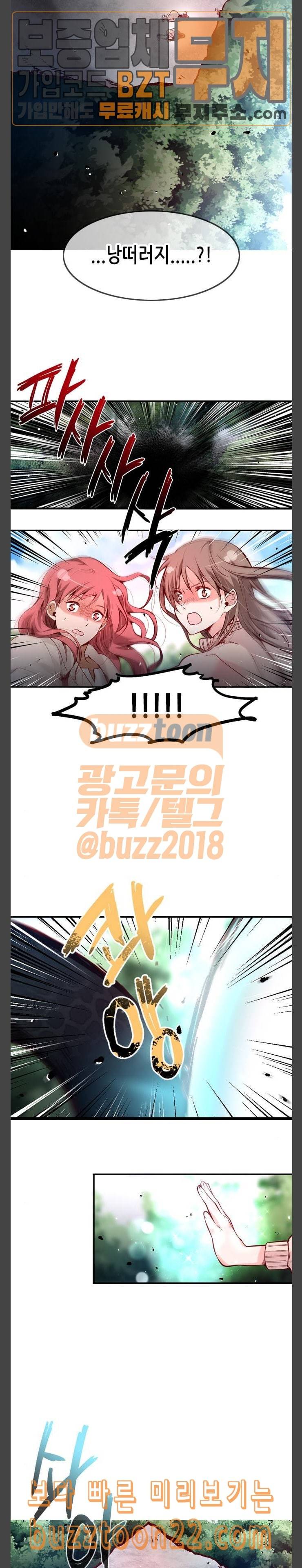 골든 체인지 141화 2