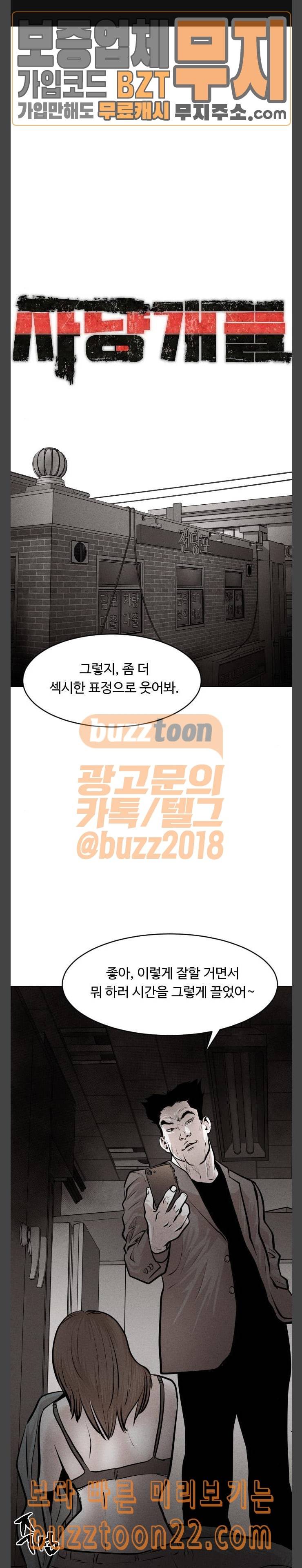사냥개들 28화 1