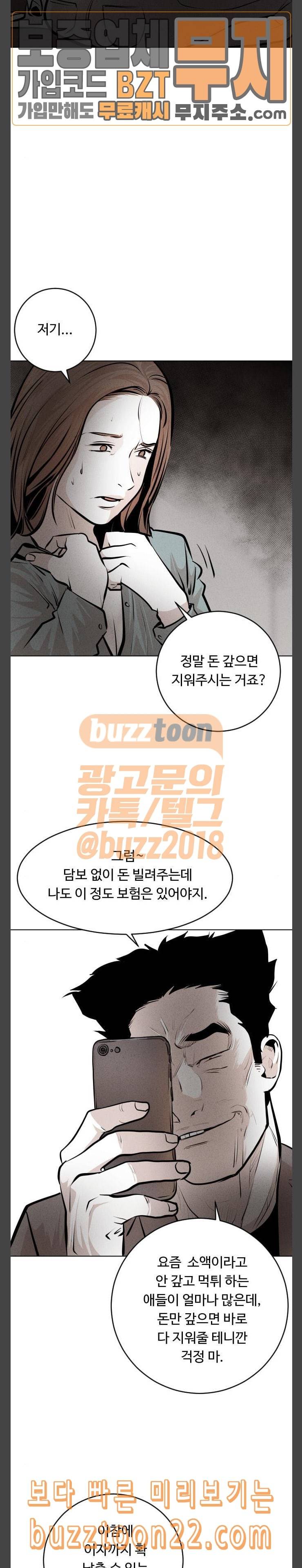 사냥개들 28화 2