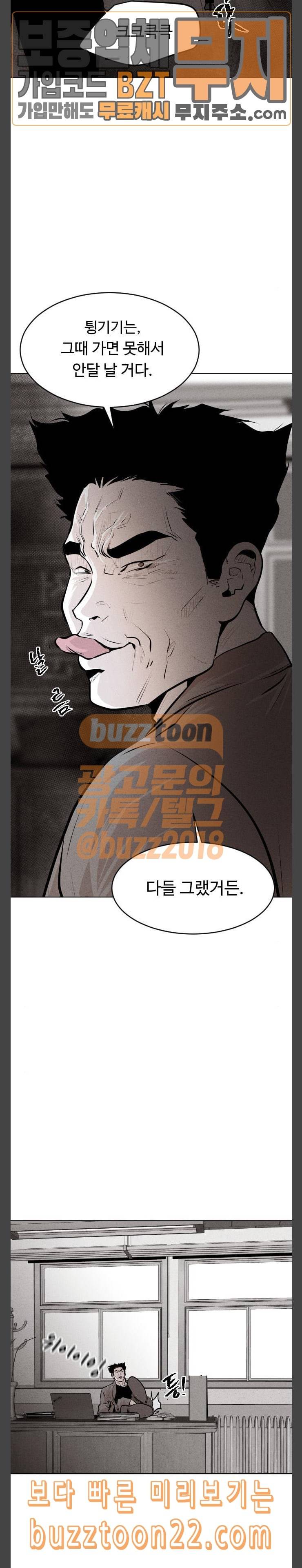 사냥개들 28화 4