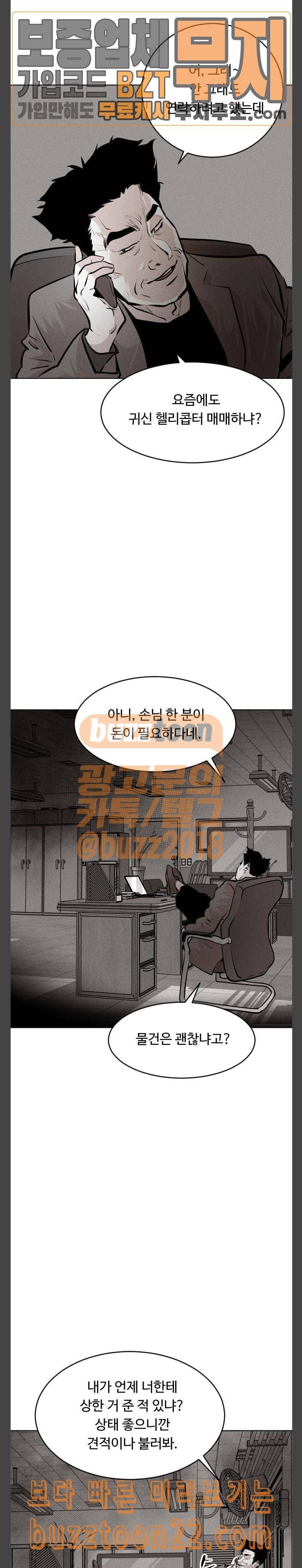 사냥개들 28화 5